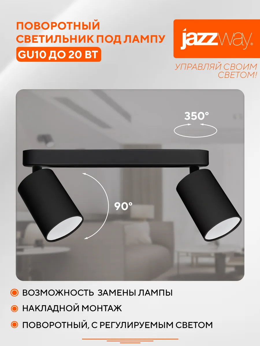 Светильник-спот настенно-потолочный под лампу GU10 IP20