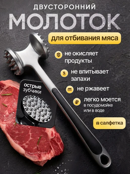 Grigo Home Кухонный молоток для отбивания мяса стальной, вариант
