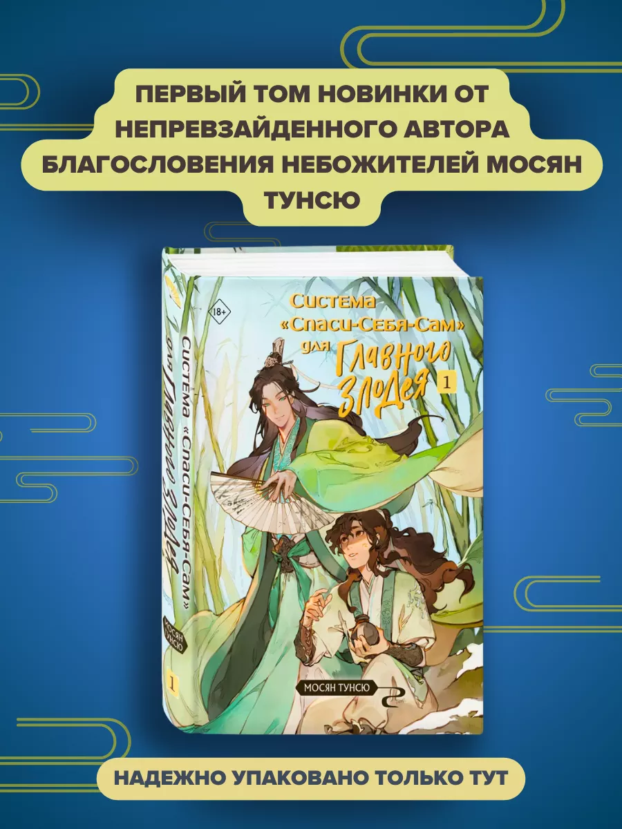 Система Спаси Себя Сам для...