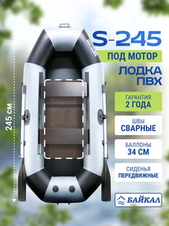 Лодка пвх для рыбалки S-245 Лодки Байкал 201311585 купить за 17 850 ₽ в интернет‑магазине Wildberries