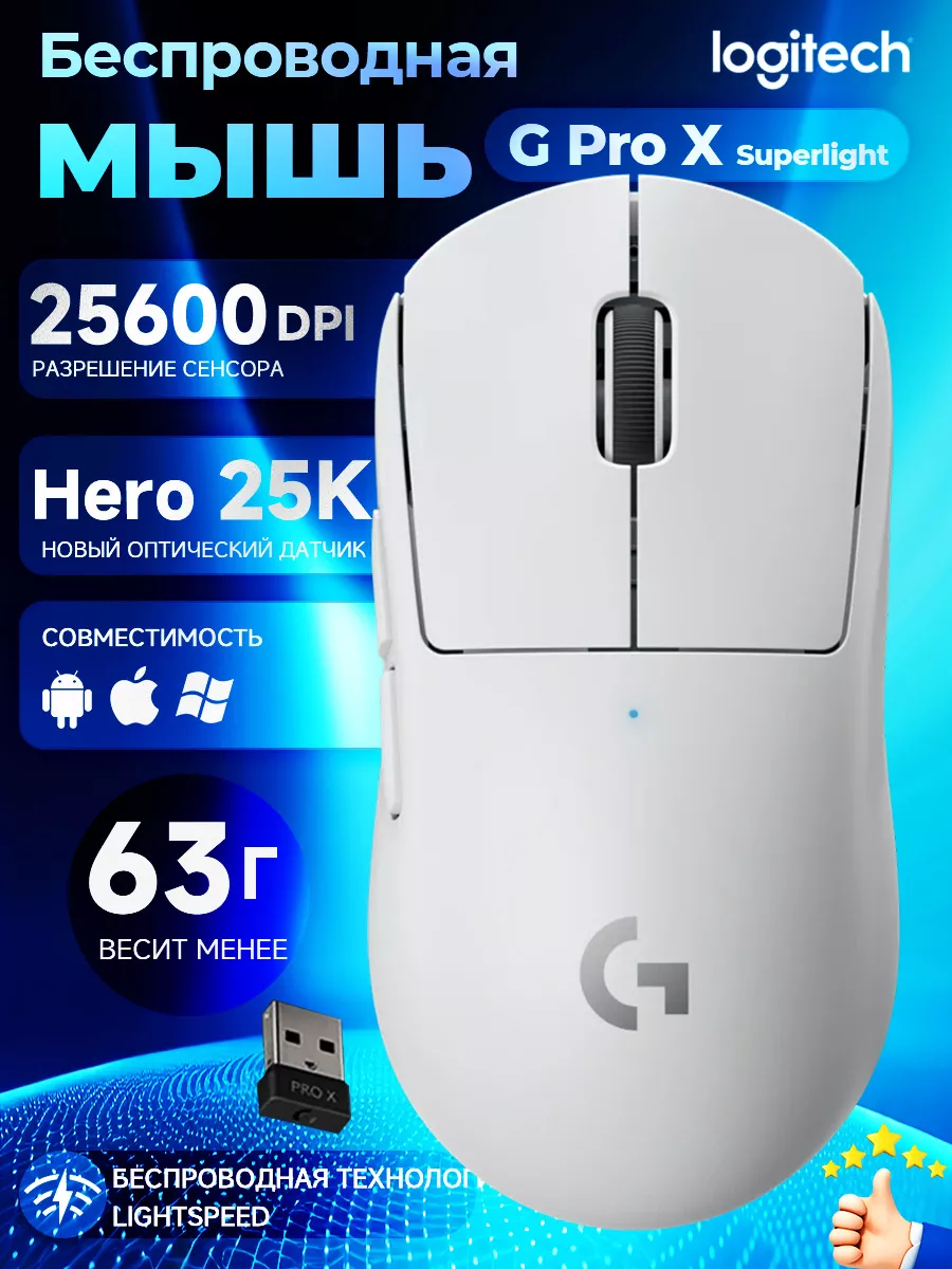 Беспроводная игровая мышь Logitech G Pro X Superlight, белый logitech  201313976 купить в интернет-магазине Wildberries