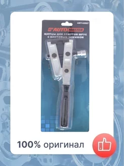 Щипцы для ленточных хомутов ШРУС с винтовым зажимом AUTOMASTER 201316090 купить за 2 384 ₽ в интернет-магазине Wildberries