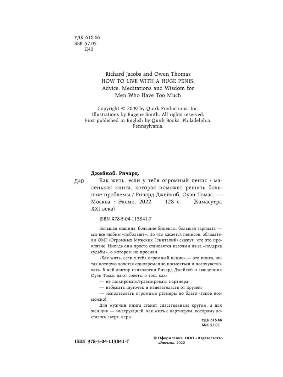 Как жить, если у тебя огромный пенис Эксмо 201317171 купить за 592 ₽ в  интернет-магазине Wildberries