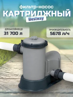 Фильтр-насос для бассейна 5678 л/ч, 86Вт Bestway 201317272 купить за 10 998 ₽ в интернет-магазине Wildberries