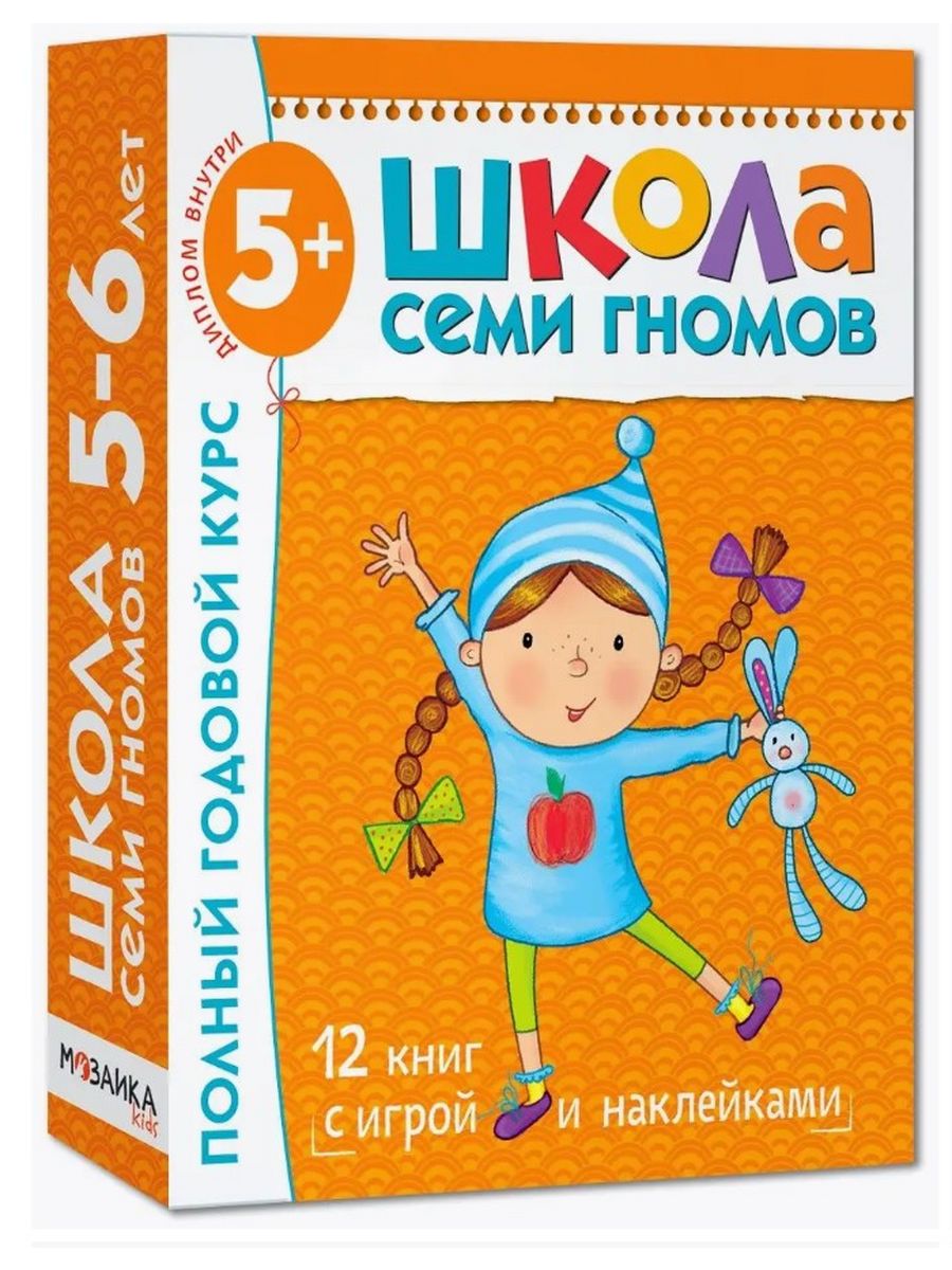 Книга школа гномов. Школа 7 гномов купить.