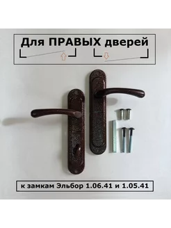 Ручки на планке правые Эльбор 201317957 купить за 1 056 ₽ в интернет-магазине Wildberries