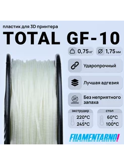 TPU Total Pro GF-10 нат. 750г,1.75мм,пластик Filamentarno Filamentarno 201318363 купить за 2 704 ₽ в интернет-магазине Wildberries