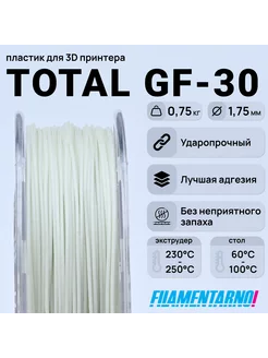 TPU Total Pro GF-30 нат. 750г,1.75мм,пластик Filamentarno Filamentarno 201318368 купить за 3 102 ₽ в интернет-магазине Wildberries