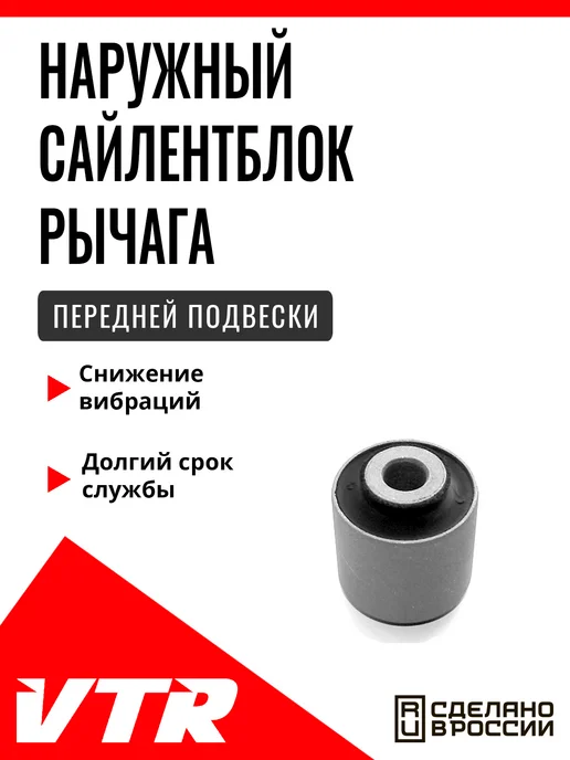VenTekRes Oy Сайлентблок рычага передней подвески,MZ0121R, вариант