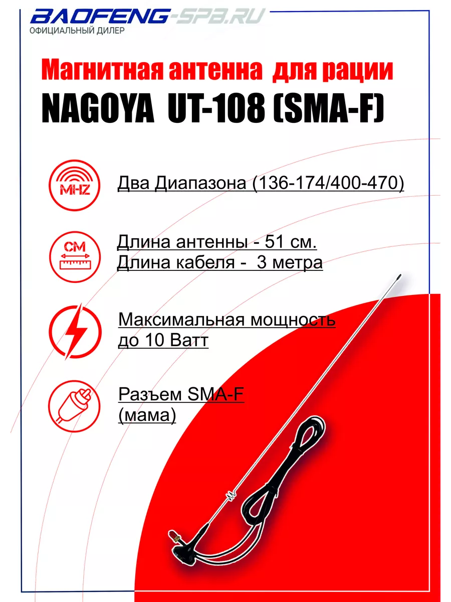 Антенна магнитная для рации UT-108 (SMA-F) Baofeng 201321620 купить за 629  ₽ в интернет-магазине Wildberries