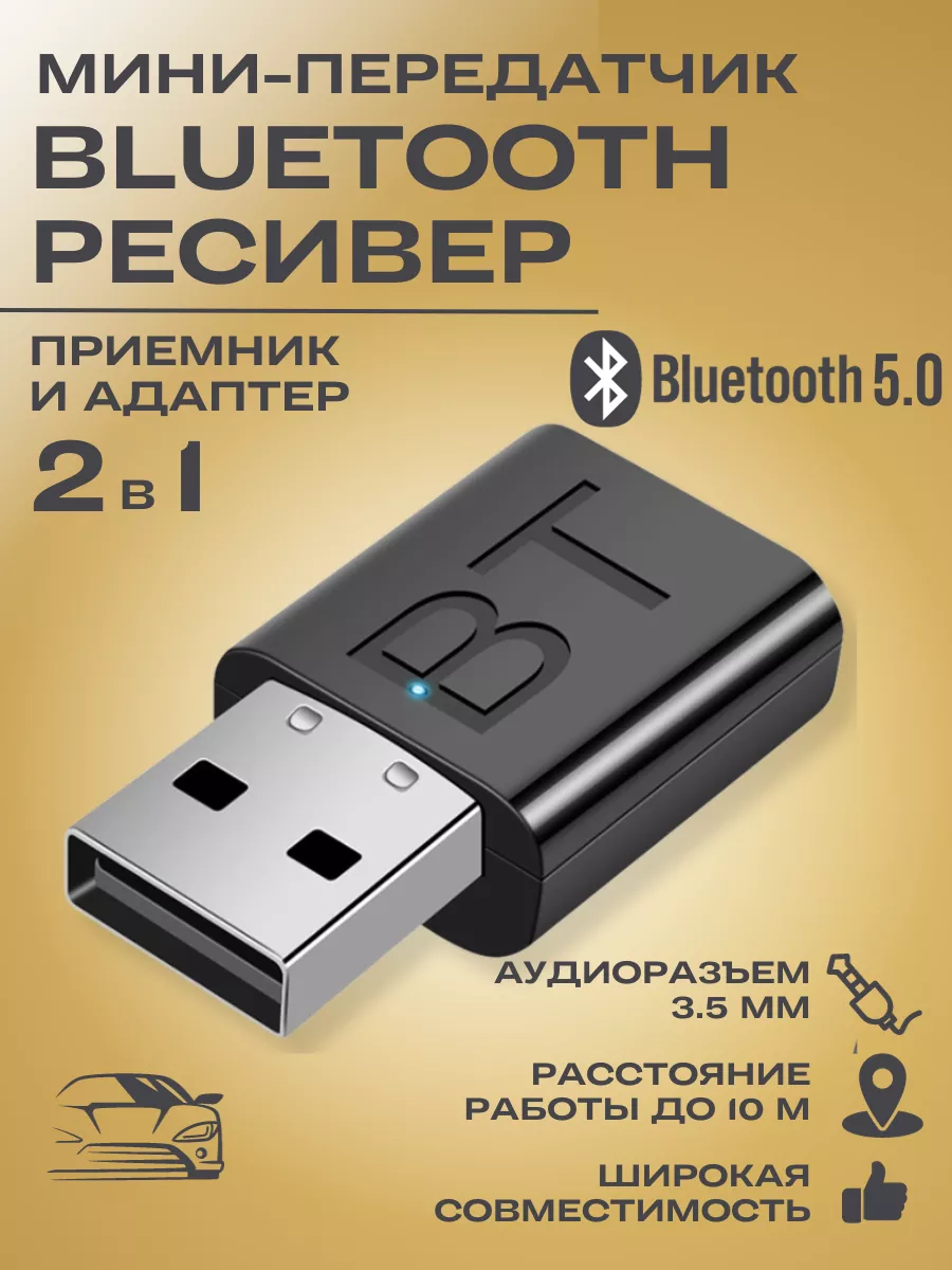 Bluetooth-адаптер для авто