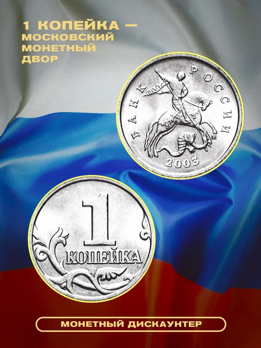 Монетный дискаунтер Набор монет России 1997-2014, 53 шт, фото 6
