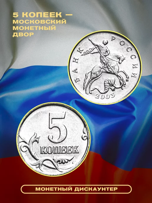 Монетный дискаунтер Набор монет России 1997-2014, 53 шт, фото 7