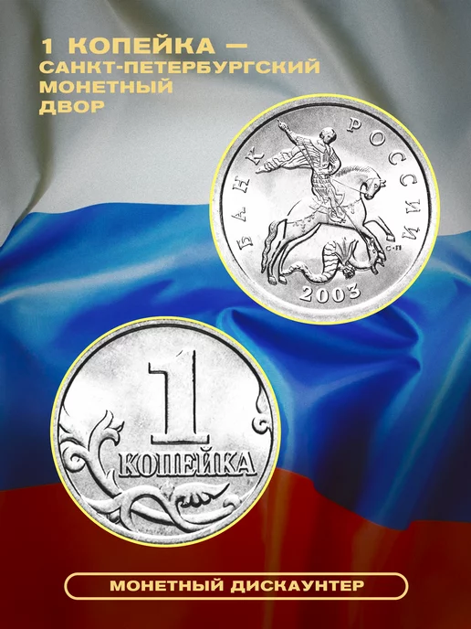 Монетный дискаунтер Набор монет России 1997-2014, 53 шт, фото 8