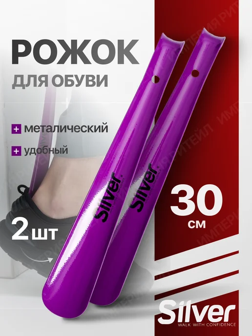 silver Ложка для обуви длинная, металлическая 30см 2 шт, 2 шт, фото 5