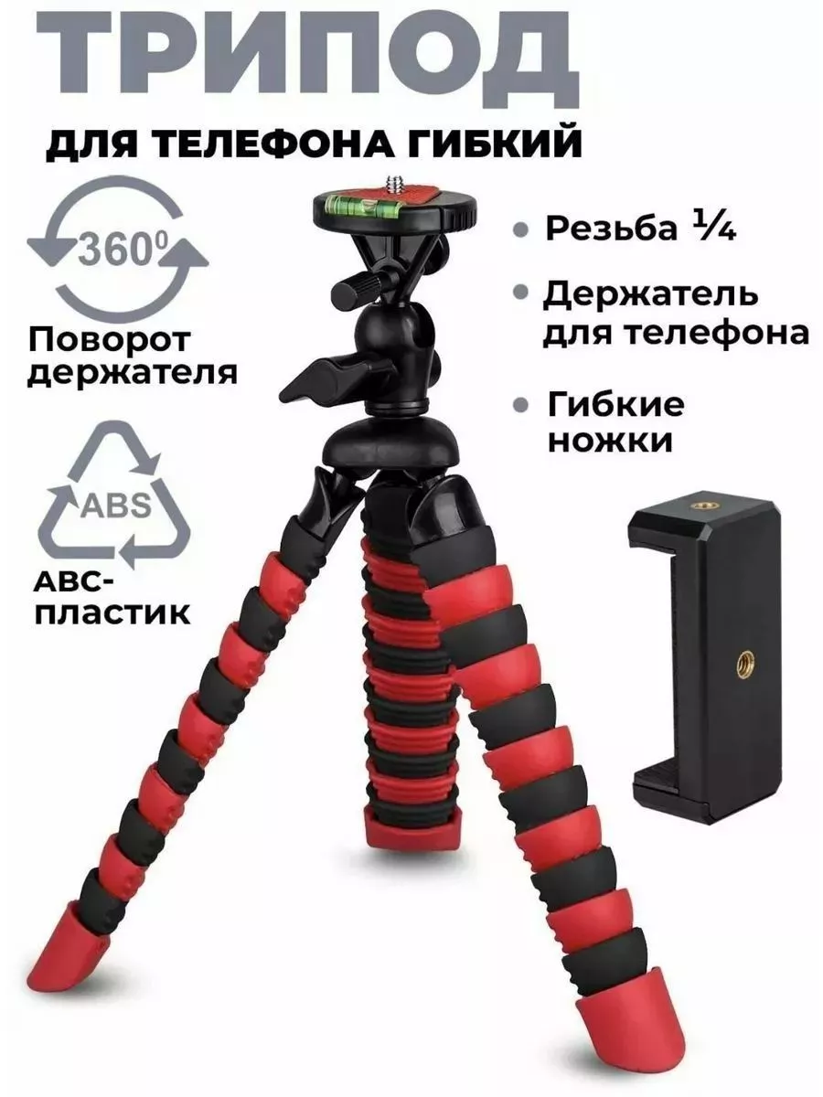 Мини-штатив трипод гибкий 2 в 1 TechnoTrend 1 201324179 купить за 866 ₽ в  интернет-магазине Wildberries