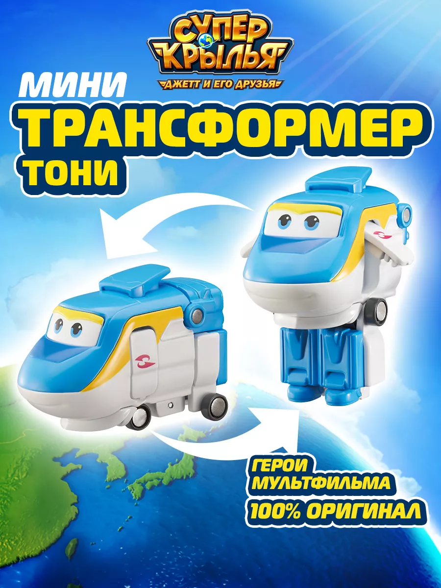 Мини робот трансформер Тони Супер Крылья Super Wings 201324248 купить за 1  051 ₽ в интернет-магазине Wildberries