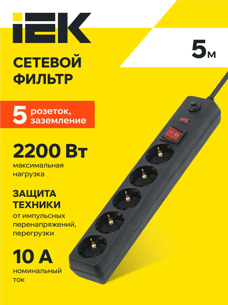 Сетевой фильтр СФ-05К-выкл. 5 мест 2Р+PЕ 5м 3х1мм2 16А