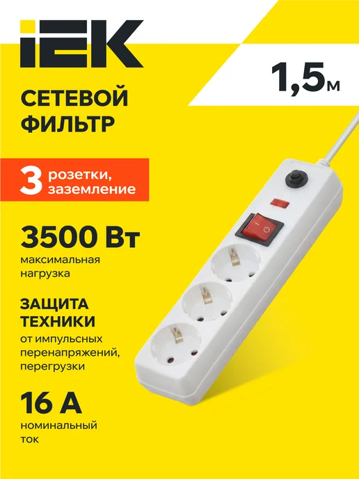 Iek Сетевой фильтр СФ-03К-выкл. 3 места 2P+PE 1,5м 3х1мм2, 3x1 мм, 1,5 м