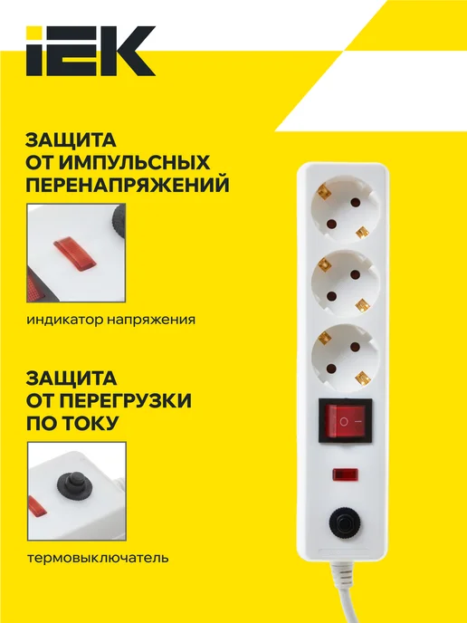 Iek Сетевой фильтр СФ-03К-выкл. 3 места 2P+PE 1,5м 3х1мм2, 3x1 мм, 1,5 м, фото 4