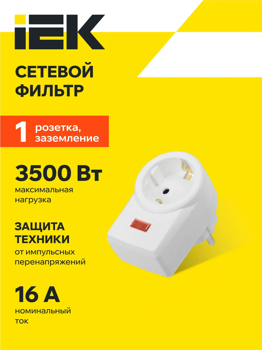 Сетевой фильтр СФ-01 1 место 2P+PE 16А
