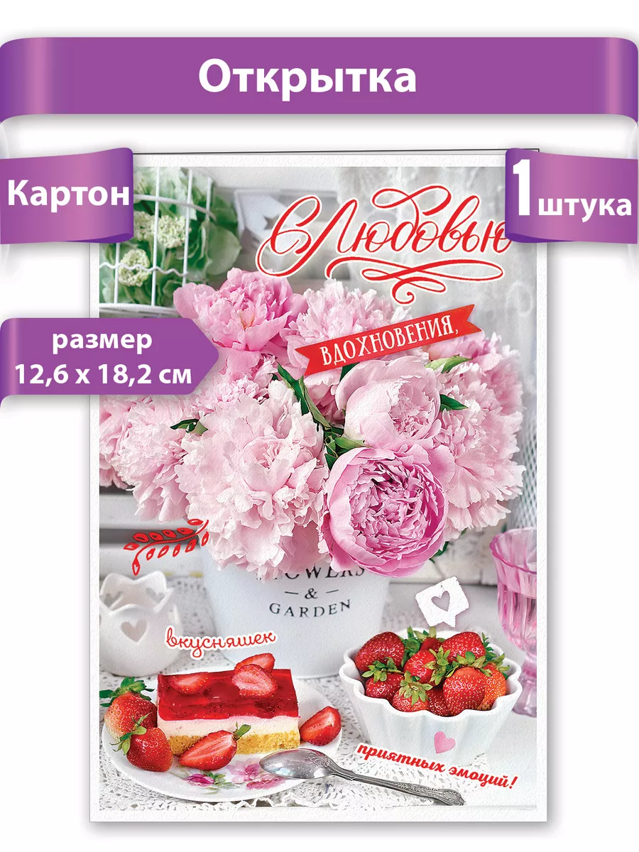 Открытка с Любовью 12,6x18,2см