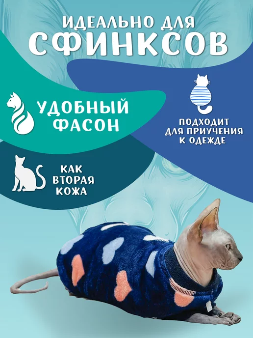 МОНМОРАНСИ Одежда свитер для сфинксов кошек, синий, фото 3