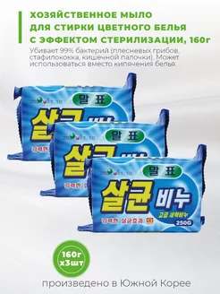 Мыло хозяйственное DISINFECTANTS 99% LAUNDRY SOAP, 160гх3 шт Malpyo 201329101 купить за 403 ₽ в интернет-магазине Wildberries