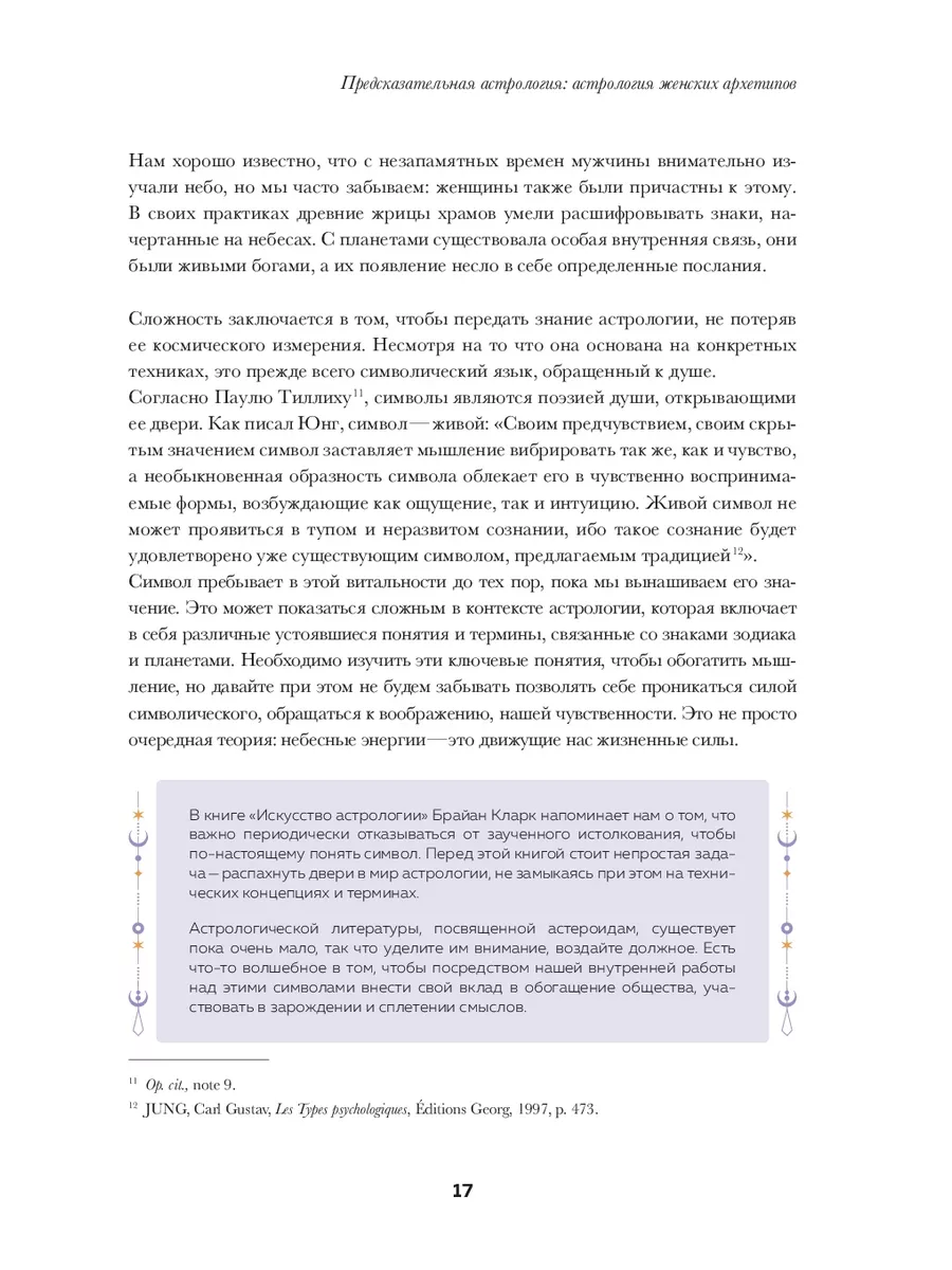 Астрология и женские энергии. Каролин Мойе Эксмо 201329108 купить за 676 ₽  в интернет-магазине Wildberries