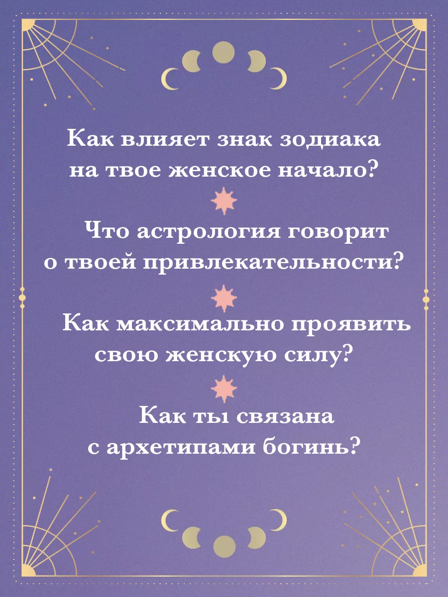 Читать книгу: «Сексуальный эротический гороскоп. Женский и мужской – для всех знаков зодиака»