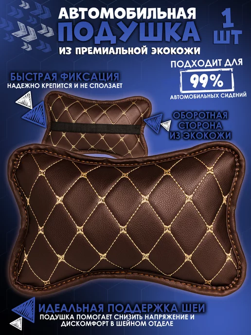 Mymats Подушка автомобильная ортопедическая подголовник в машину, бежевый