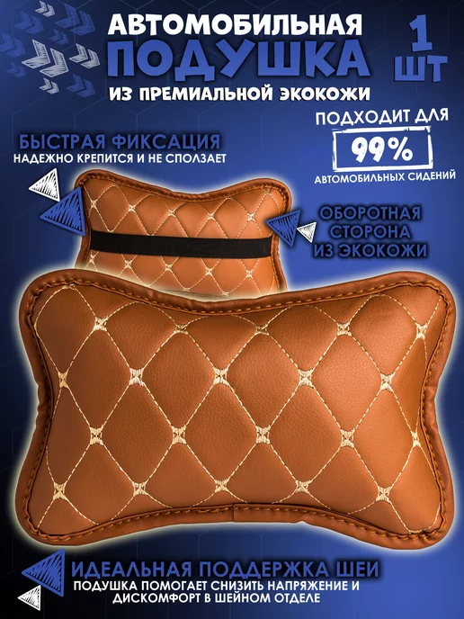 Mymats Подушка автомобильная ортопедическая подголовник в машину, оранжевый
