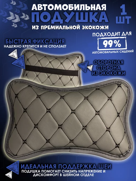 Mymats Подушка автомобильная ортопедическая подголовник в машину, черный