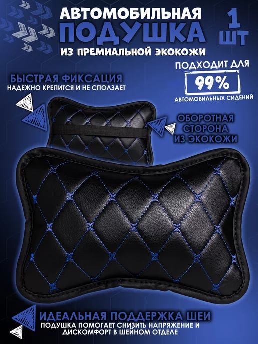 Mymats Подушка автомобильная ортопедическая подголовник в машину, синий