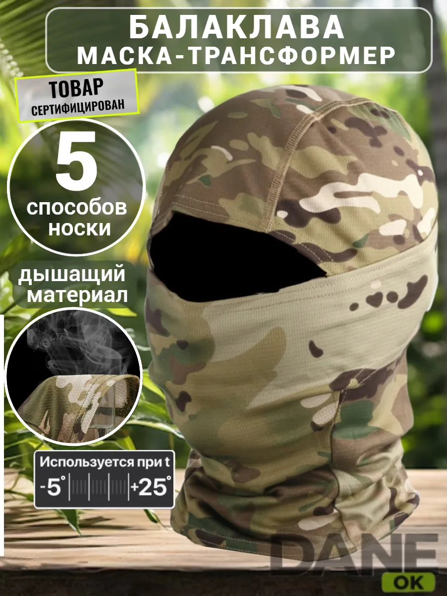 Балаклава тактическая...
