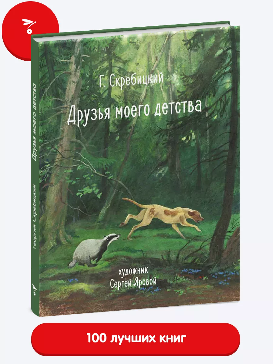 Книга для детей 