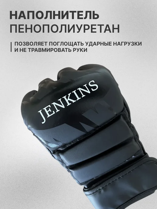 JENКINS Перчатки ММА детские без пальцев для смешанных единоборств, черный, фото 3
