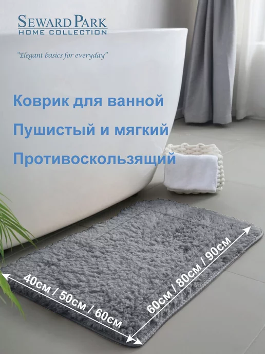 SEWARD PARK HOME COLLECTION Коврик для ванной 50х80 нескользящий, 50x80, фото 7
