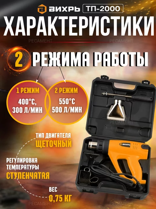ВИХРЬ Фен строительный электрический, термопистолет ТП-2000, черный, фото 2