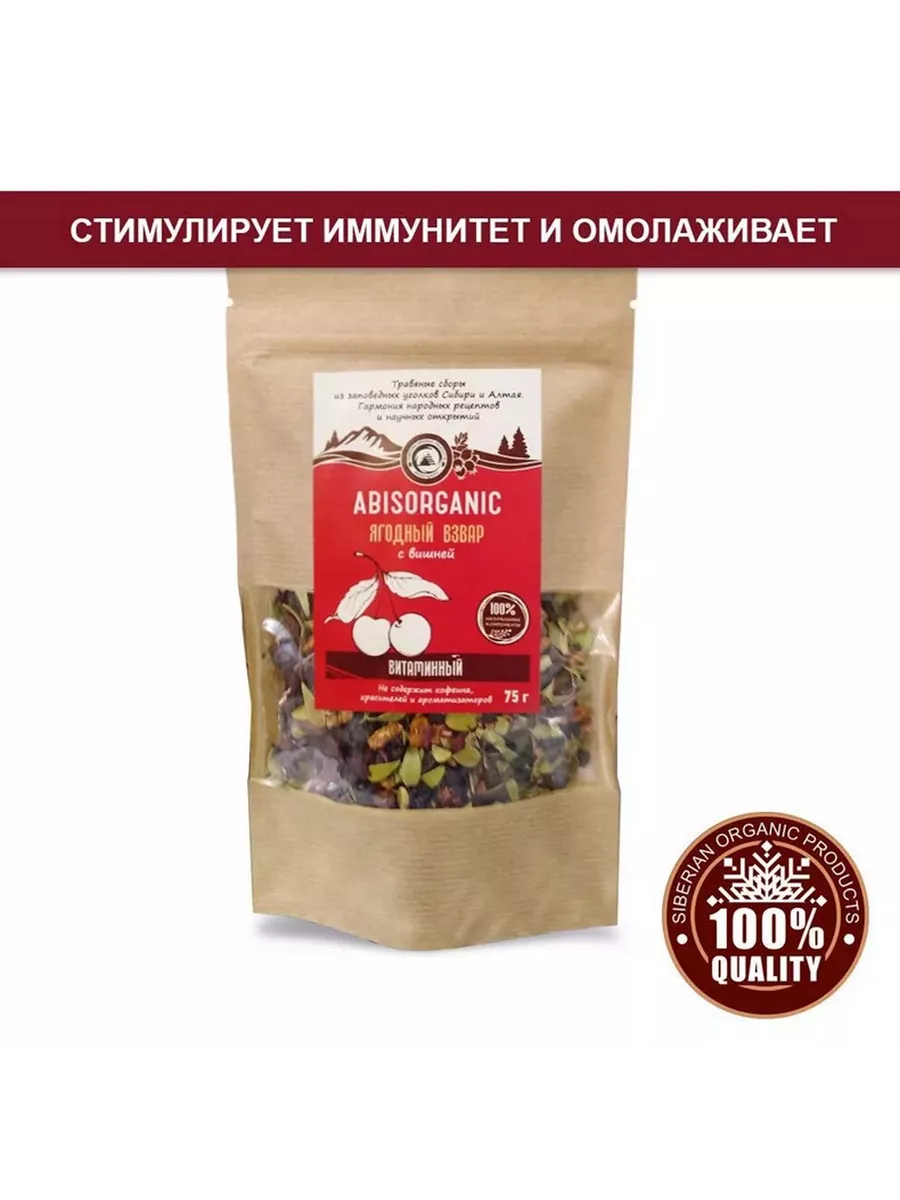 Ягодный взвар с вишней напиток спа фитнес ягоды сироп 2 шт ABISORGANIC  201332041 купить за 512 ₽ в интернет-магазине Wildberries