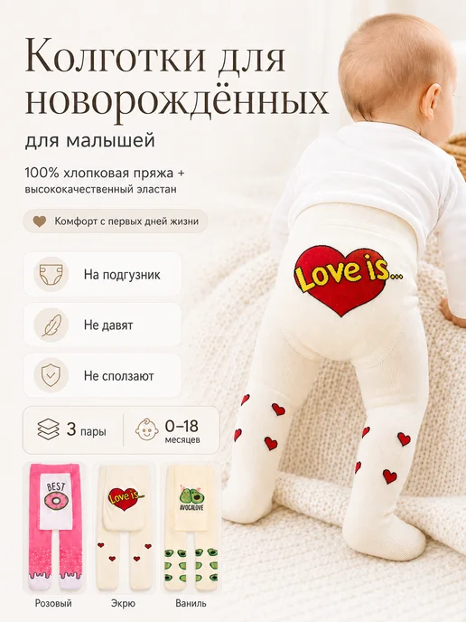 Магазин потерянных носков Колготки хлопковые для новорожденных девочек набор 3 шт, 3 шт