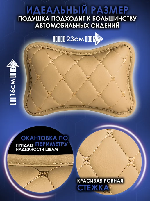 Mymats Подушка автомобильная ортопедическая подголовник в машину, бежевый, фото 2