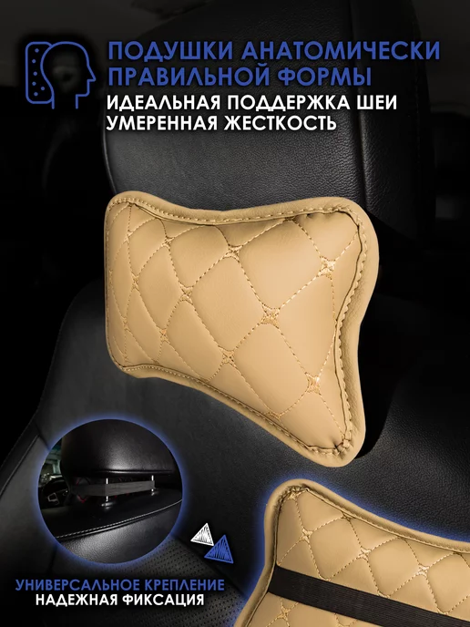 Mymats Подушка автомобильная ортопедическая подголовник в машину, бежевый, фото 4