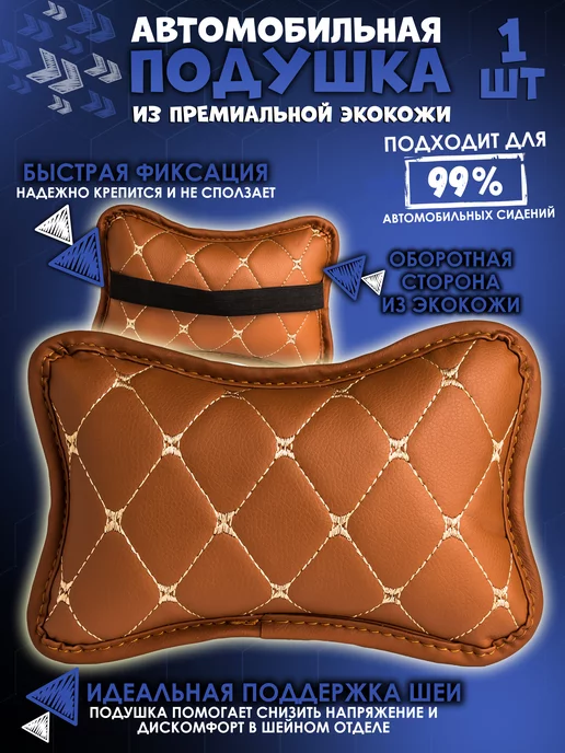 Mymats Подушка автомобильная ортопедическая подголовник в машину, оранжевый