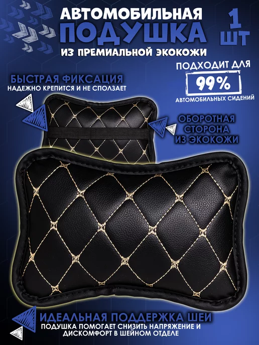 Mymats Подушка автомобильная ортопедическая подголовник в машину, черный