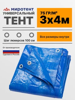 Тент укрывной 3х4 плотностью 75 Миротент 201332215 купить за 561 ₽ в интернет-магазине Wildberries