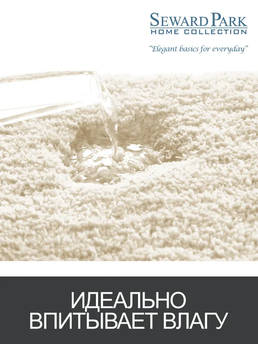SEWARD PARK HOME COLLECTION Коврик 50х80 для ванной, спальни нескользящий, 50x80, фото 4
