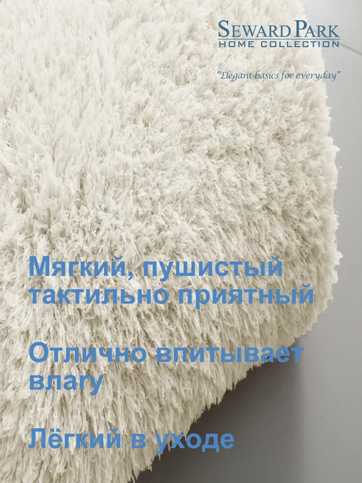 SEWARD PARK HOME COLLECTION Коврик 50х80 для ванной, спальни нескользящий, 50x80, фото 5