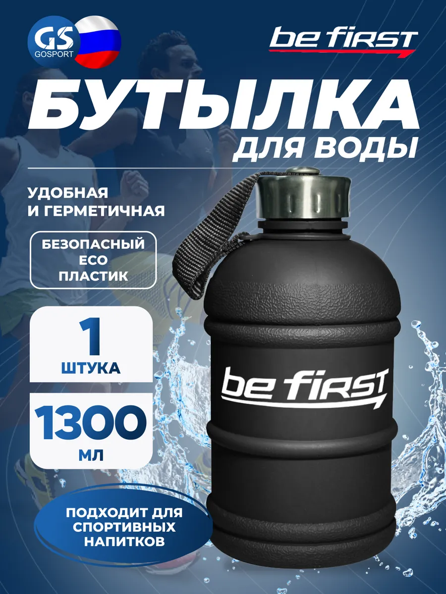 Бутылка для воды матовая спортивная большая 1300 мл, черная