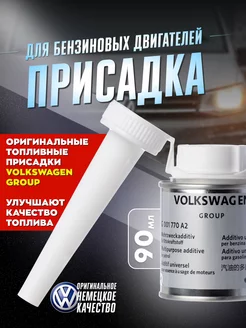 Присадка в топливо VAG G001770A2 "G17" 90мл Volkswagen 201333844 купить за 783 ₽ в интернет-магазине Wildberries